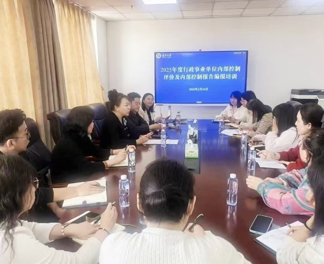 计划财务处召开2025年度内部控制评价与报告编报专题培训会