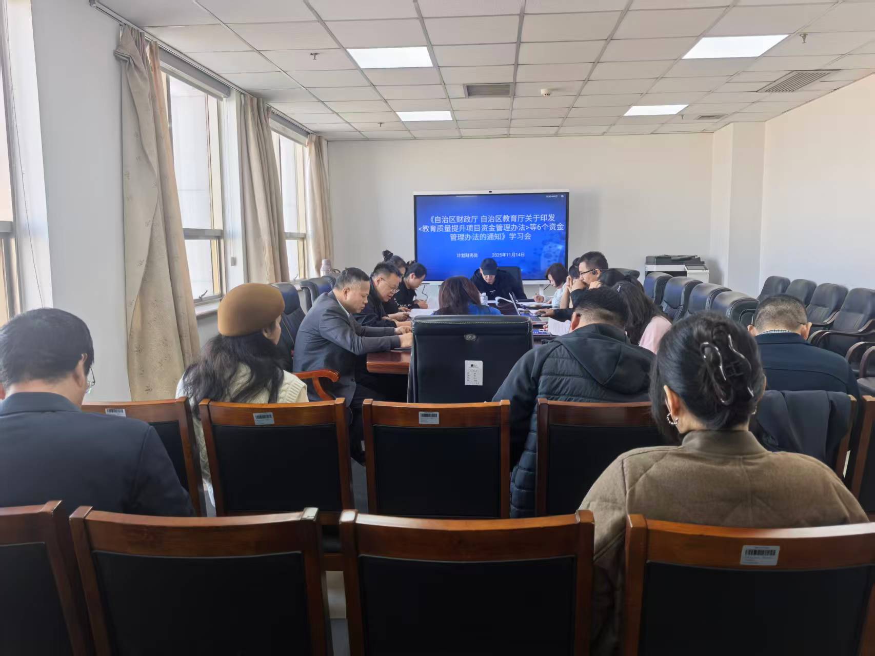 学深悟透管理细则 精准赋能业务实践——计划财务处举办自治区专项资金管理办法集中学习会