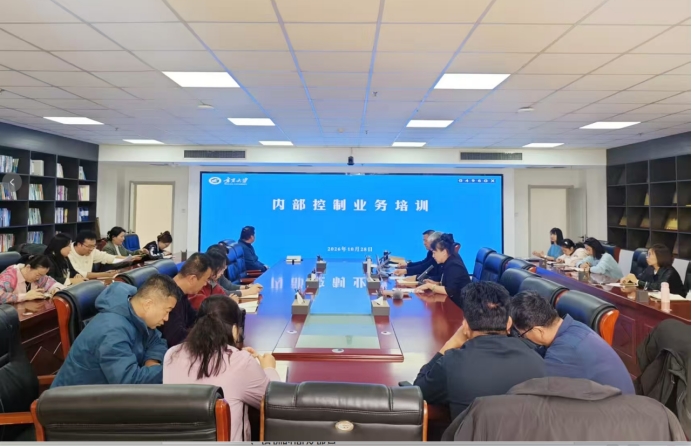 计划财务处举办内部控制业务专题培训会