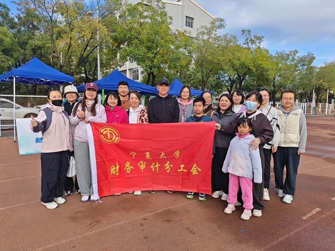 趣享运动时光 赋能健康校园   财务审计分工会积极参与学校第十五届教职工趣味运动