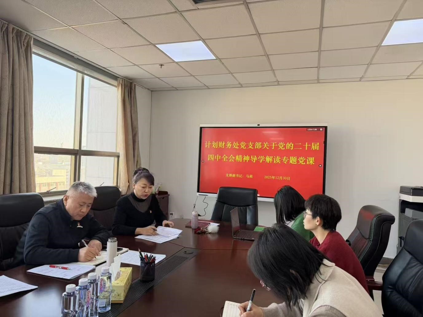 深学细悟全会精神 党建赋能财务治理——宁夏大学计划财务处党支部专题党课学习